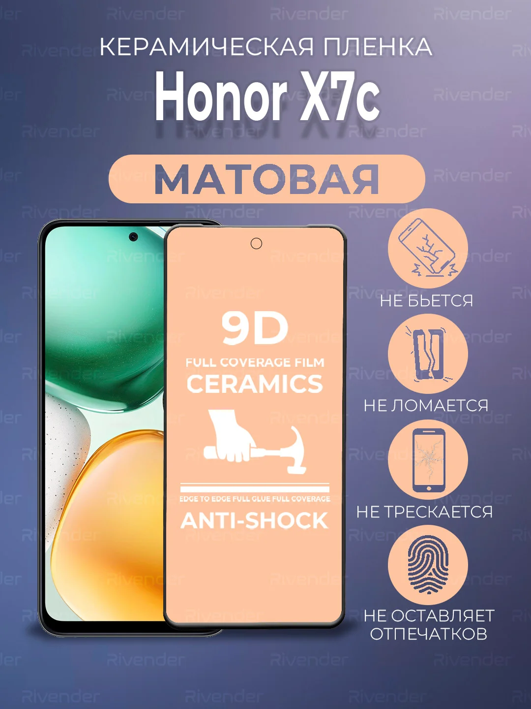 Черный защитная керамическая пленка матовая Honor X7C (Хонор Х7С)