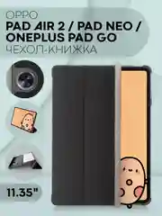 Чехол-книжка для планшета OnePlus Pad Go OPPO Pad Air 2/ Pad Neo 11.35 из экокожи КАРТОФАН
