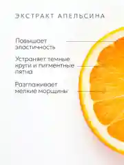 Осветляющий крем для лица с витамином С