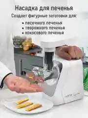 Белый мясорубка электрическая MARTA MT-MG2029C с насадками 2800Вт, белый жемчуг