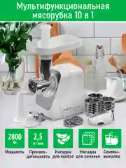 Белый мясорубка электрическая MARTA MT-MG2029C с насадками 2800Вт, белый жемчуг