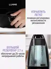 Черный увлажнитель воздуха с антивирусной УФ-лампой LUMME LU-HF1562A черный