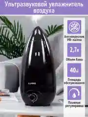 Черный увлажнитель воздуха с антивирусной УФ-лампой LUMME LU-HF1562A черный
