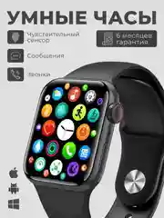 Черный умные смарт часы X8 Pro Smart Watch, 8 серия, 45 мм, фитнес браслет для Iphone, android