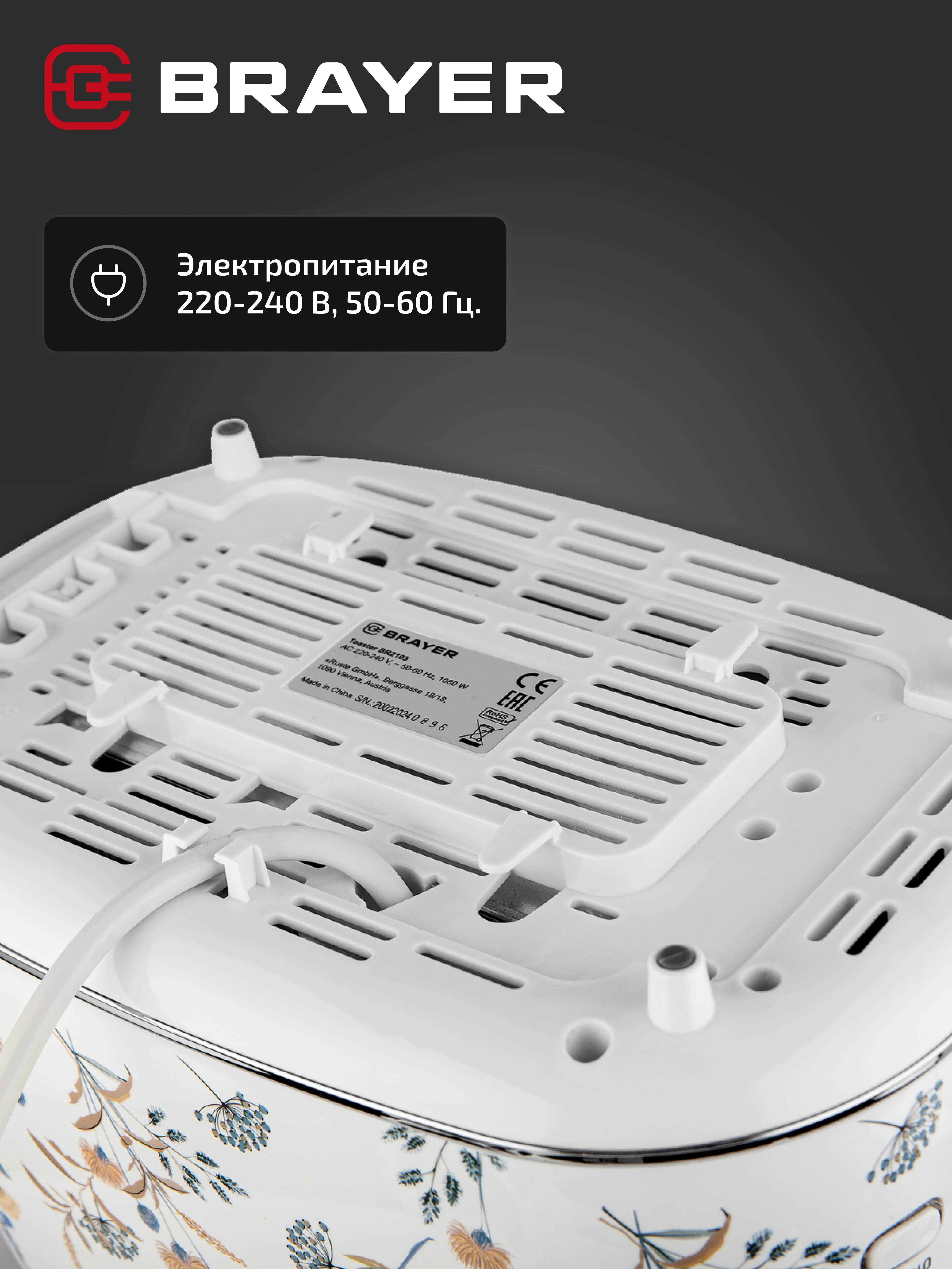 Тостер BRAYER BR2103, 1080 Вт, 7 режимов, разморозка, отмена, автоотключение