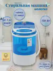 Стиральная машина малютка, 3.0кг WILLMARK WM-30B