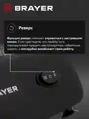 Мясорубка BRAYER BR1609