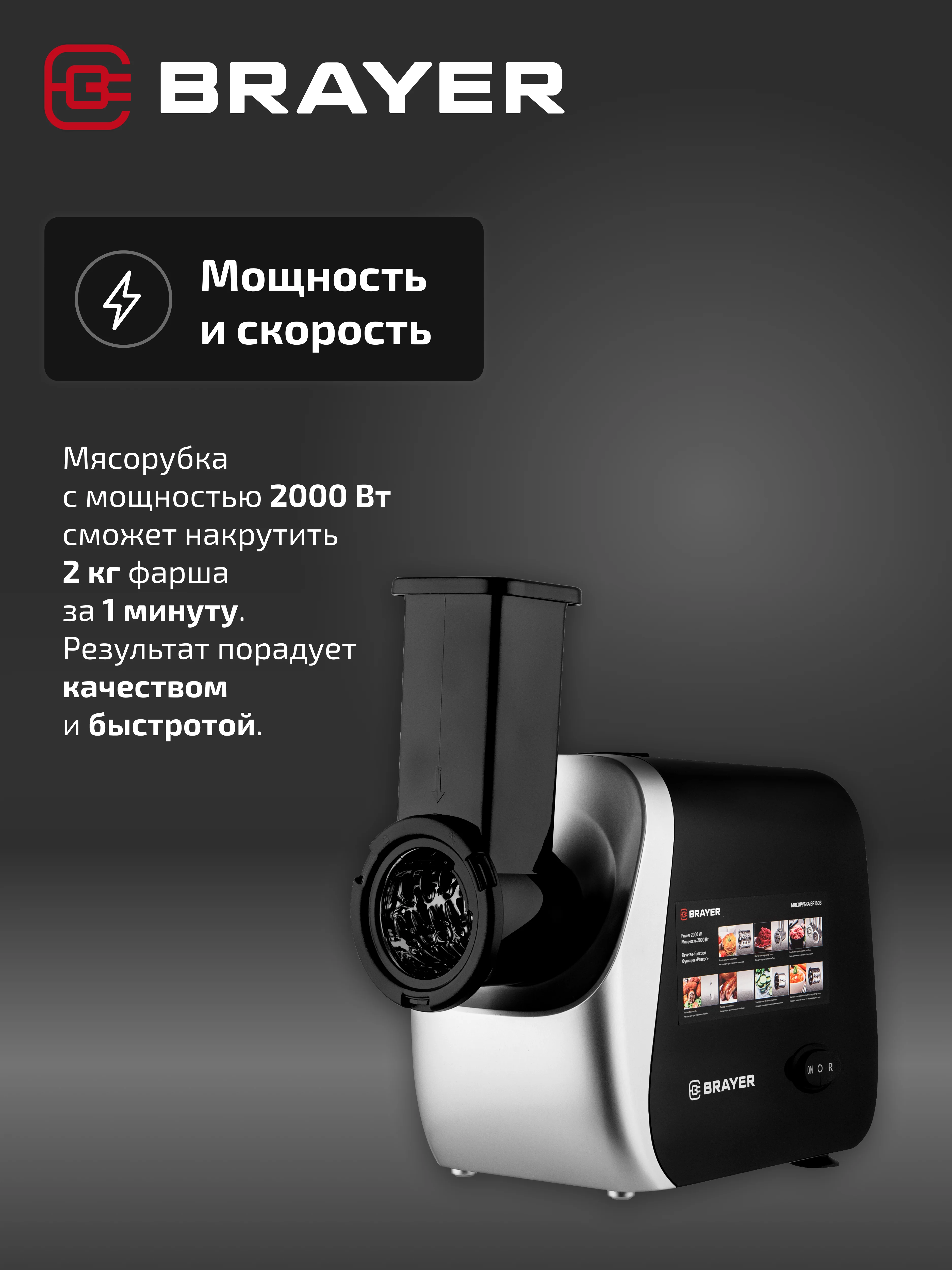 Мясорубка BRAYER BR1609