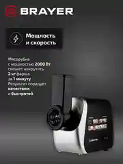 Мясорубка BRAYER BR1609