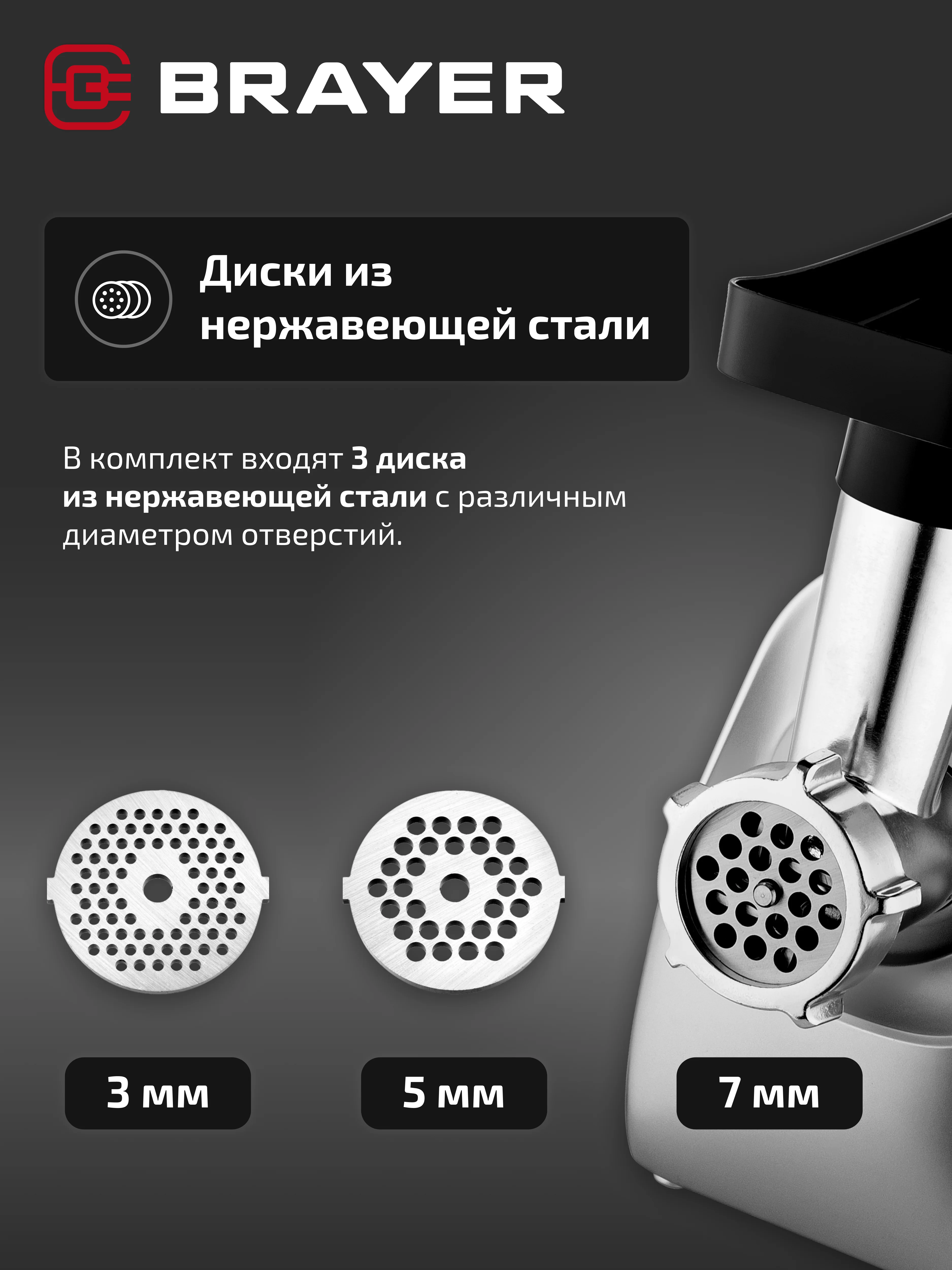 Мясорубка BRAYER BR1609