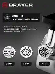 Мясорубка BRAYER BR1609
