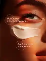 Крем для лица антивозрастной от морщин с жемчугом
