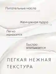 Крем для лица антивозрастной от морщин с жемчугом