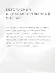 Крем для лица антивозрастной от морщин с жемчугом