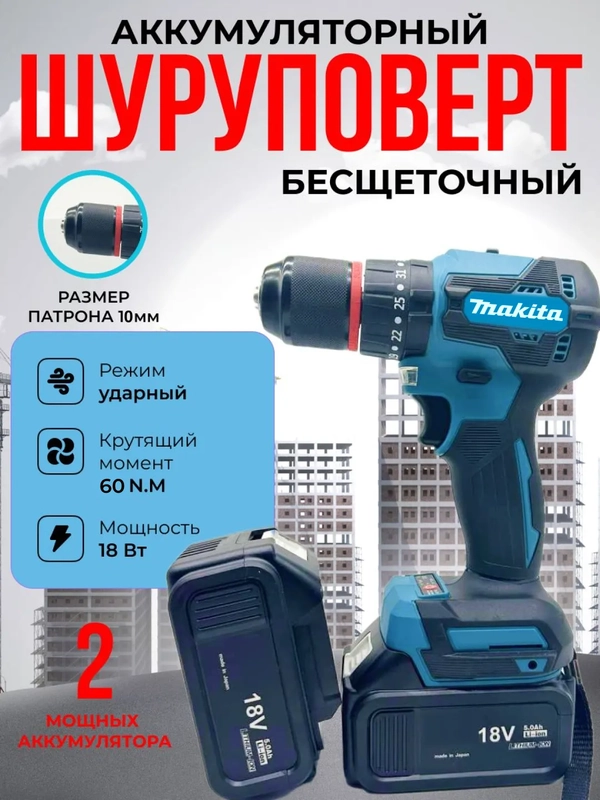 Дрель-шуруповерт, аккумуляторный, бесщёточный, 18V