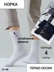 Черный носки теплые шерстяные, термоноски, норка, кашемир, верблюжья шерсть, набор