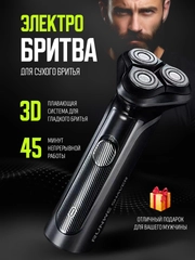 Бритва электрическая мужская RUNWE RS 933, электробритва для лица и тела, беспроводная