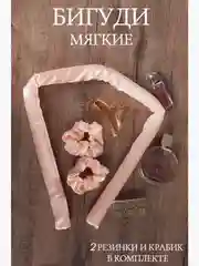 Манго мягкие бигуди для завивки волос для локонов