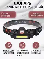 Фонарь аккумуляторный, светодиодный, на подарок