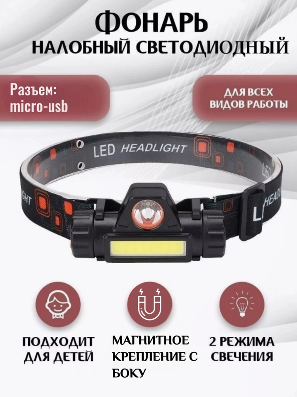 Фонарь аккумуляторный, светодиодный, на подарок