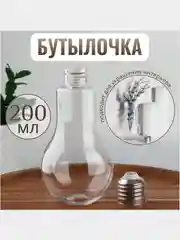 Бутылочка для хранения, ваза "Лампа", декор 80 мл, 200 мл