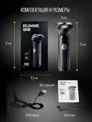 Бритва электрическая мужская RUNWE RS 933, электробритва для лица и тела, беспроводная
