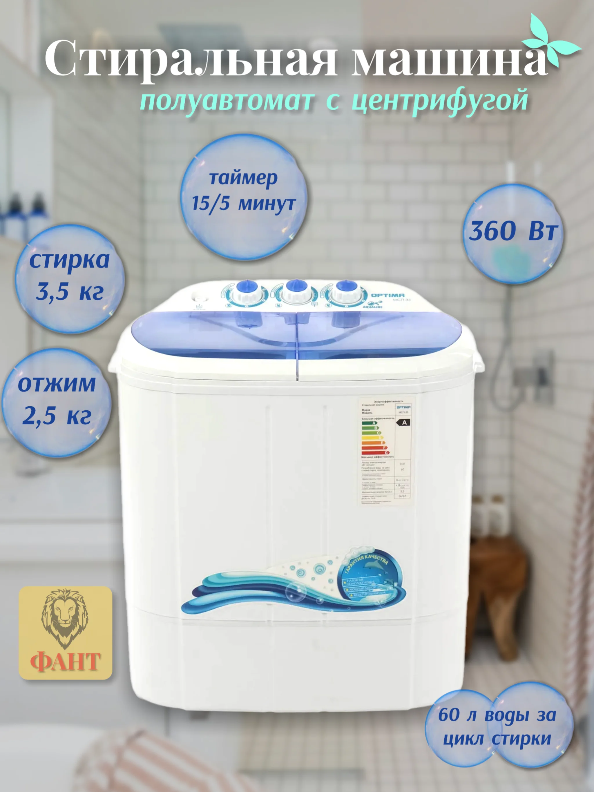 Стиральная машина OPTIMA МСП-35