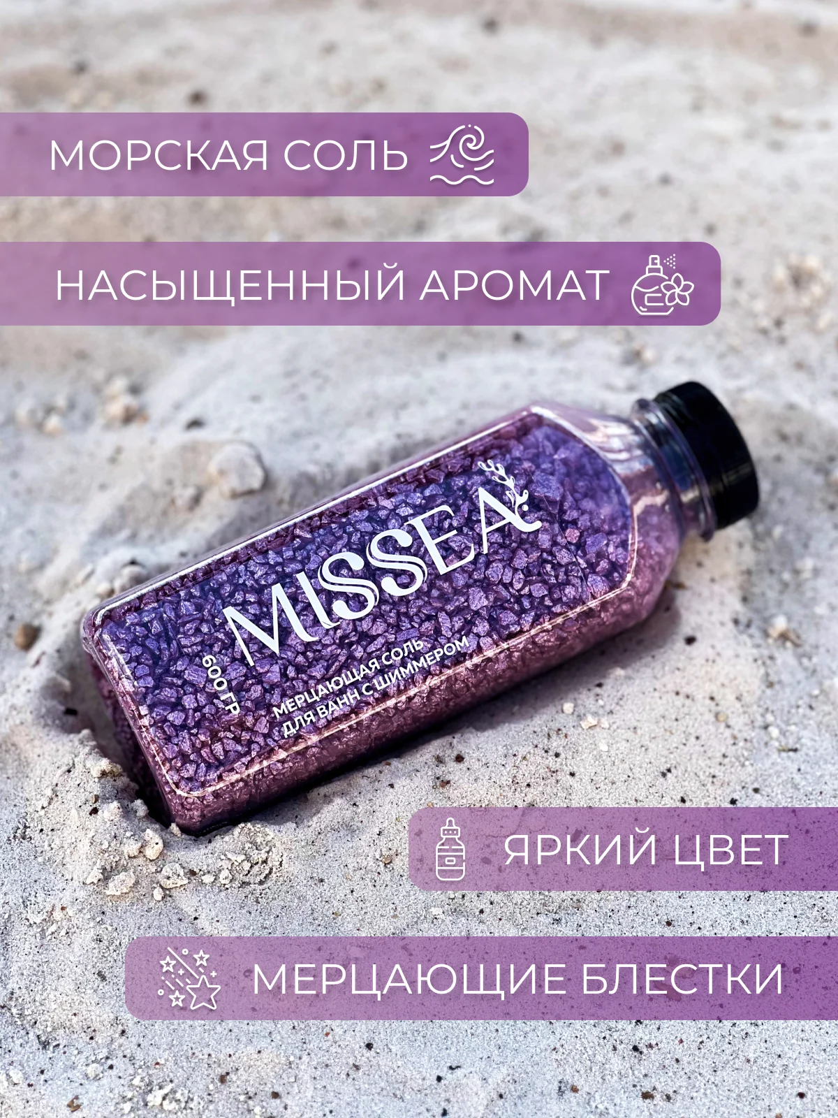 Сиреневый соль для ванн с шиммером