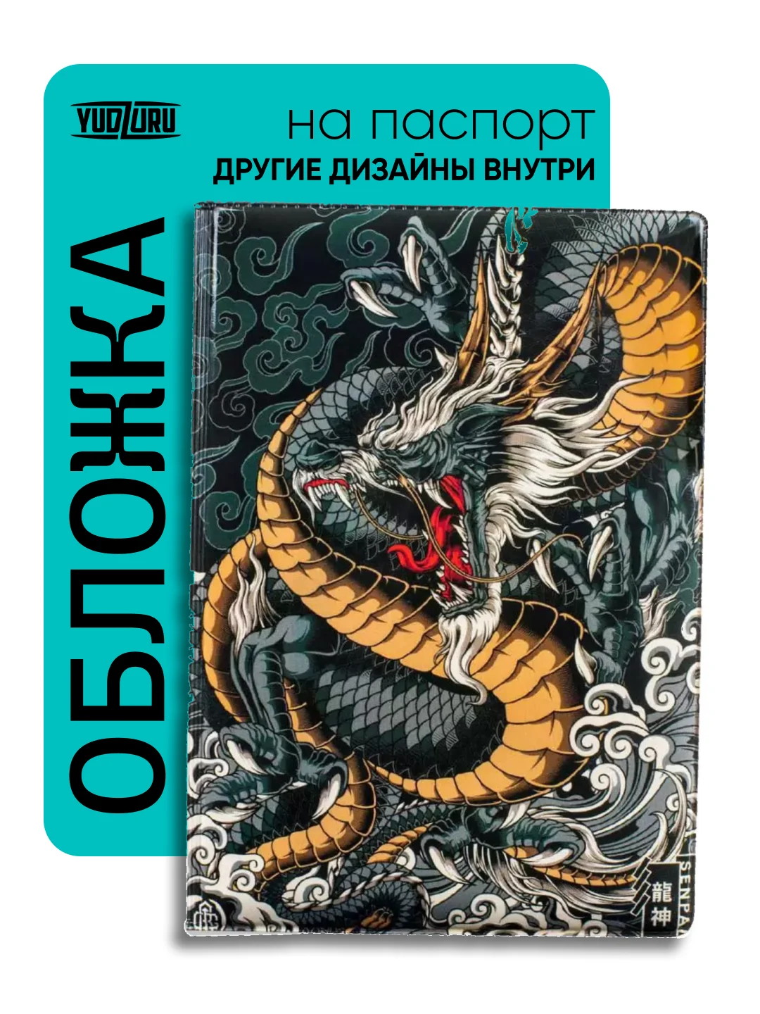Горчичный обложка на паспорт с принтом