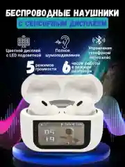 Белый наушники беспроводные с шумоподавлением / наушники с дисплеем и с сенсорным управлением