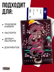 Тёмно-розовый обложка на паспорт с принтом