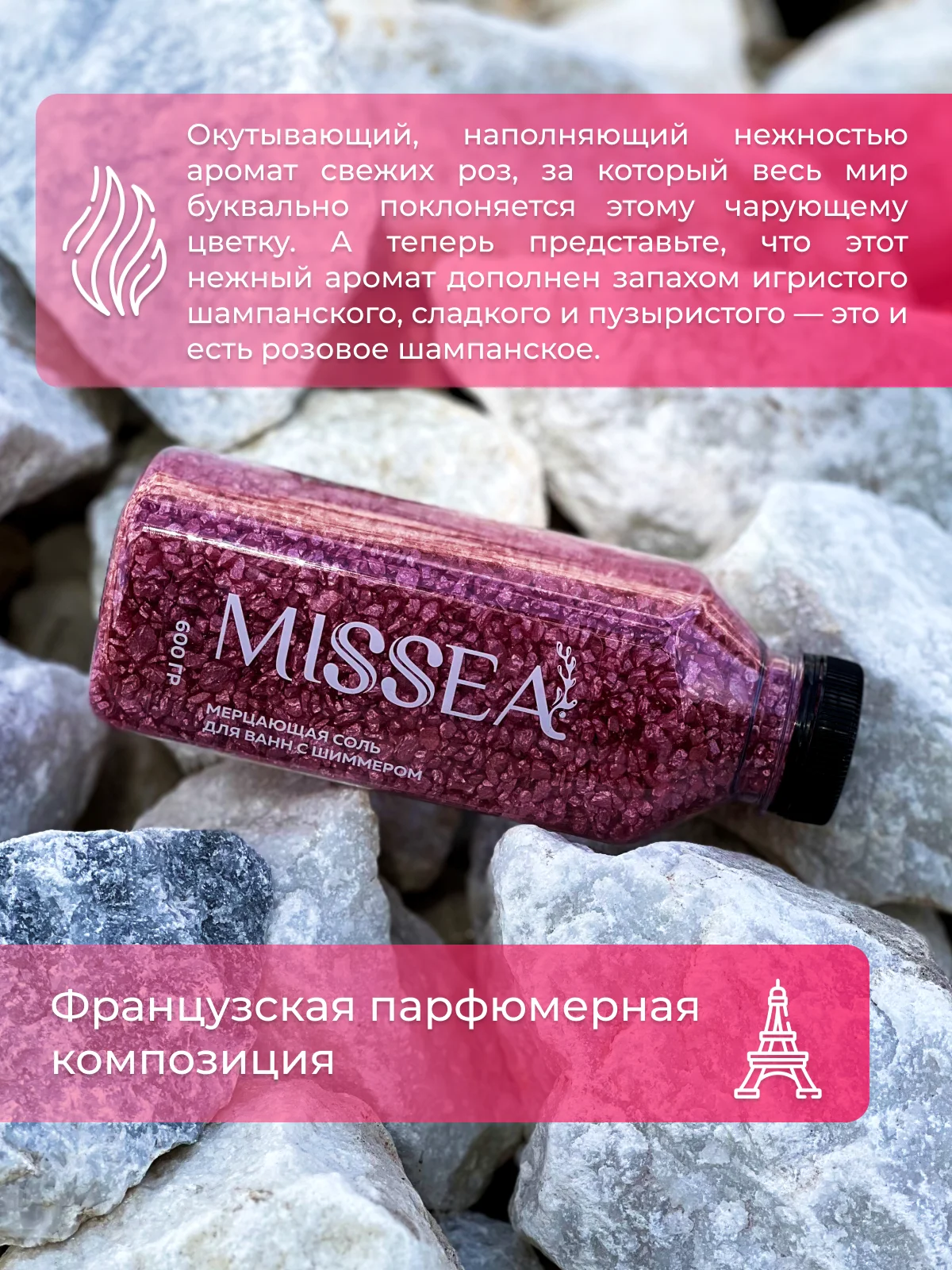 Розовый соль для ванн с шиммером