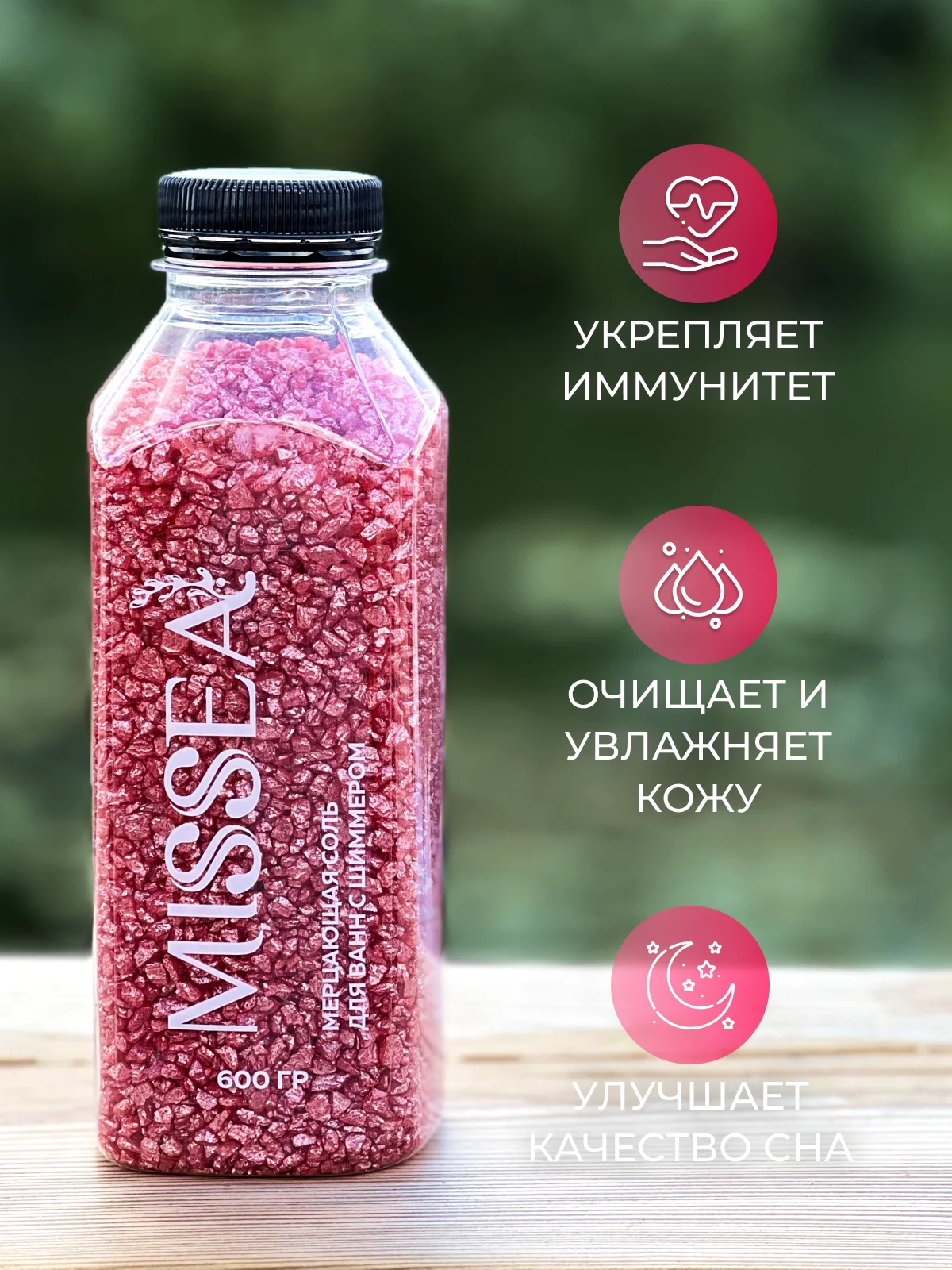 Розовый соль для ванн с шиммером