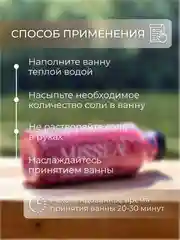Розовый соль для ванн с шиммером