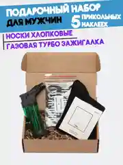Хром подарочный набор мужской, набор 3в1 для мужчин,  наклейки 5 шт, подарок на новый год