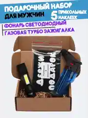 Черный подарочный набор мужской, набор 3в1 для мужчин,  наклейки 5 шт, подарок на новый год