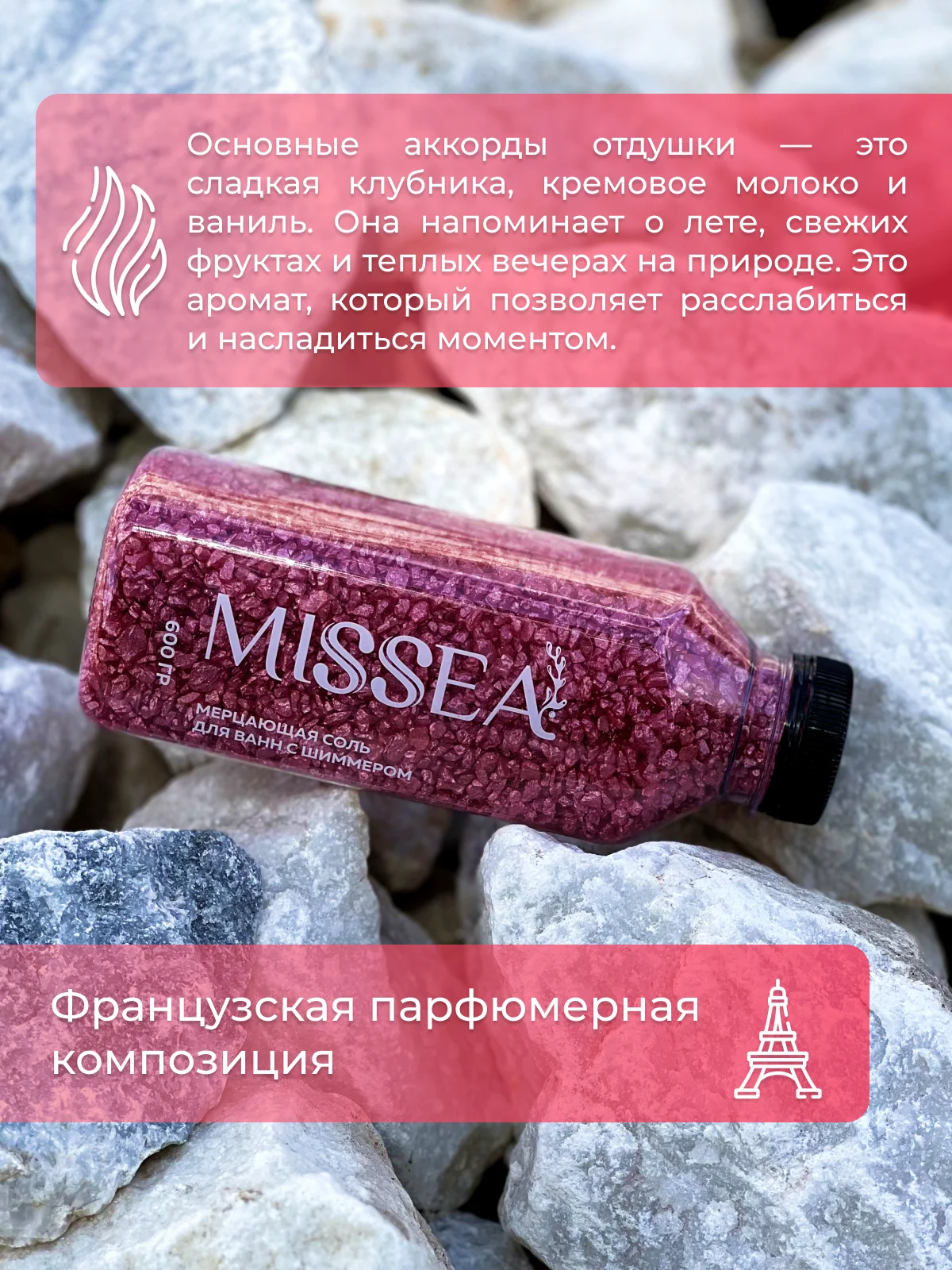 Красный соль для ванн с шиммером