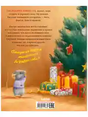 Как Ежулька и его друзья поверили в новогоднее чудо (мягкая обложка)