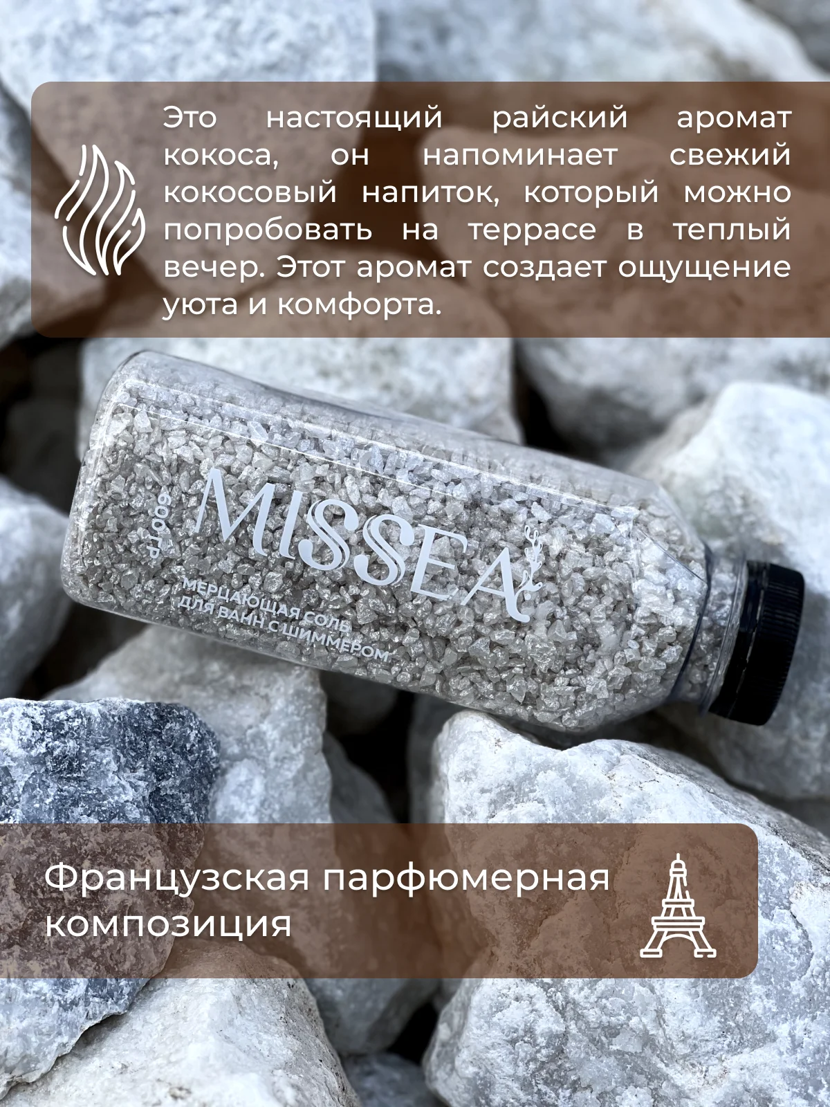 Серебряный соль для ванн с шиммером