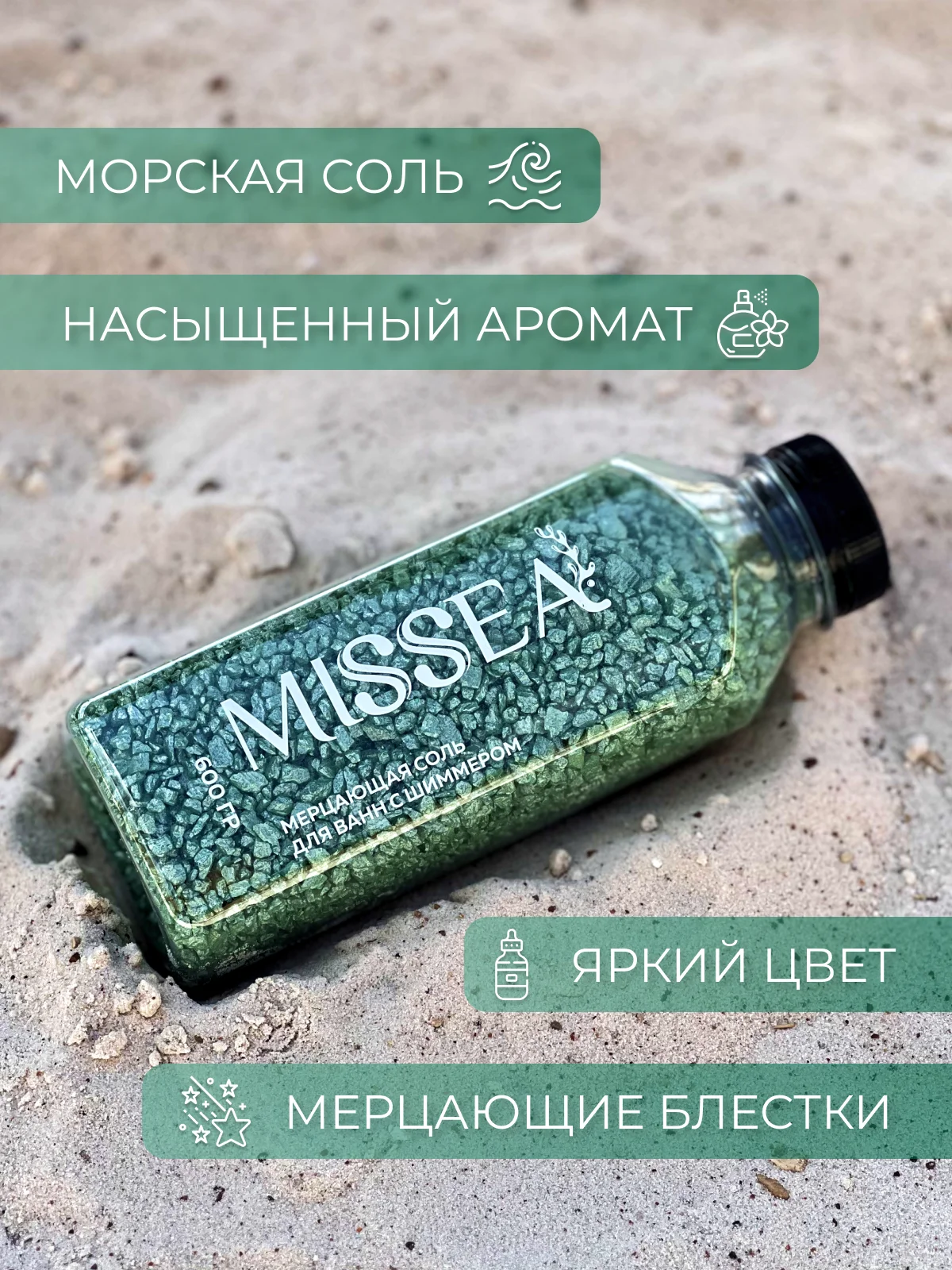 Зеленый соль для ванн с шиммером