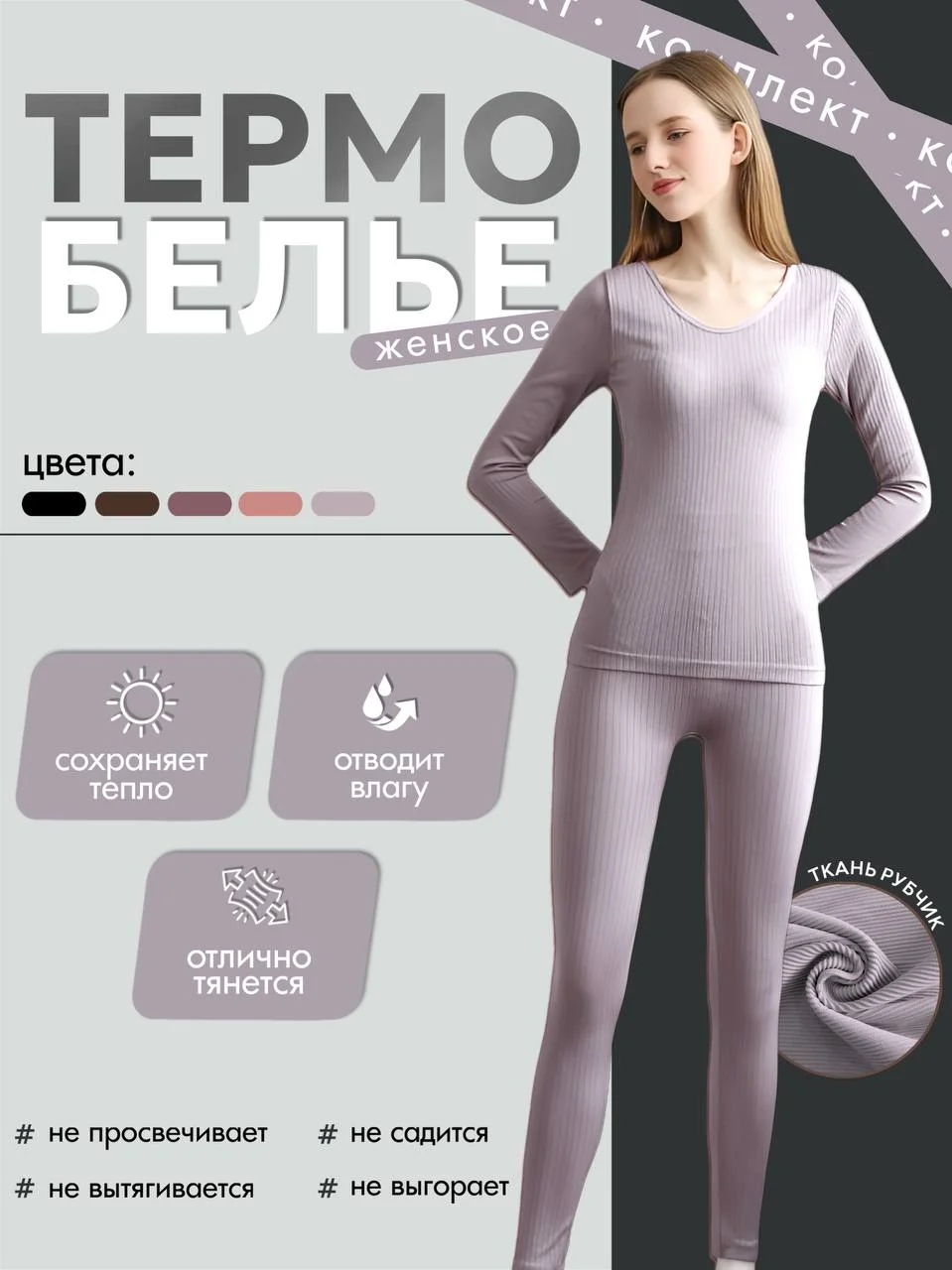 Серый термо белье женское комплект