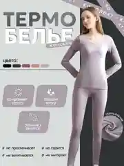 Серый термо белье женское комплект