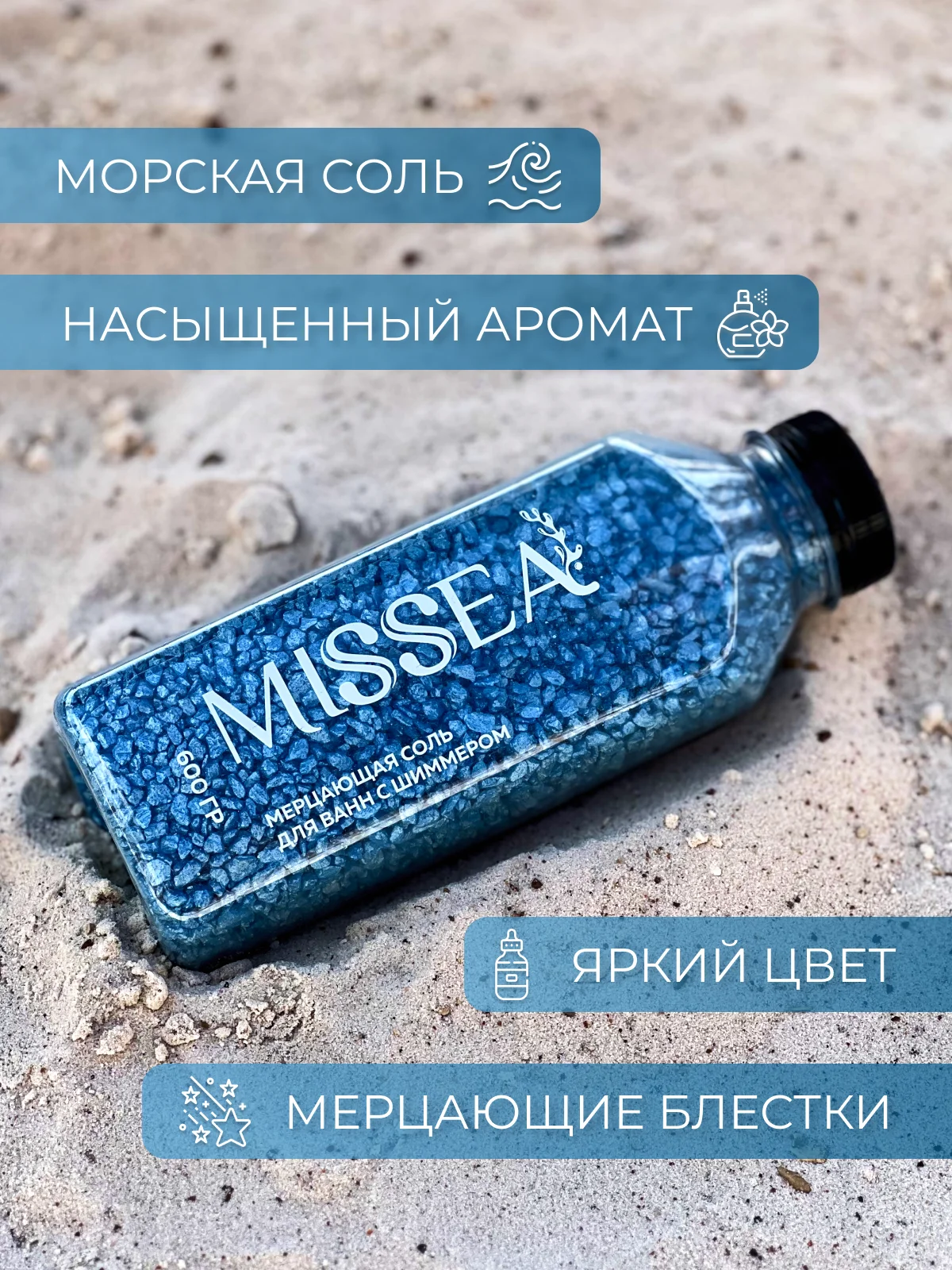 Синий соль для ванн с шиммером