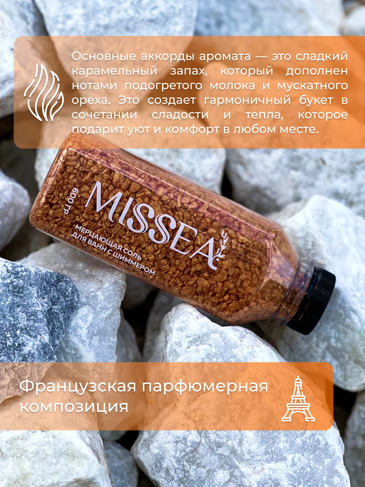 Оранжевый соль для ванн с шиммером