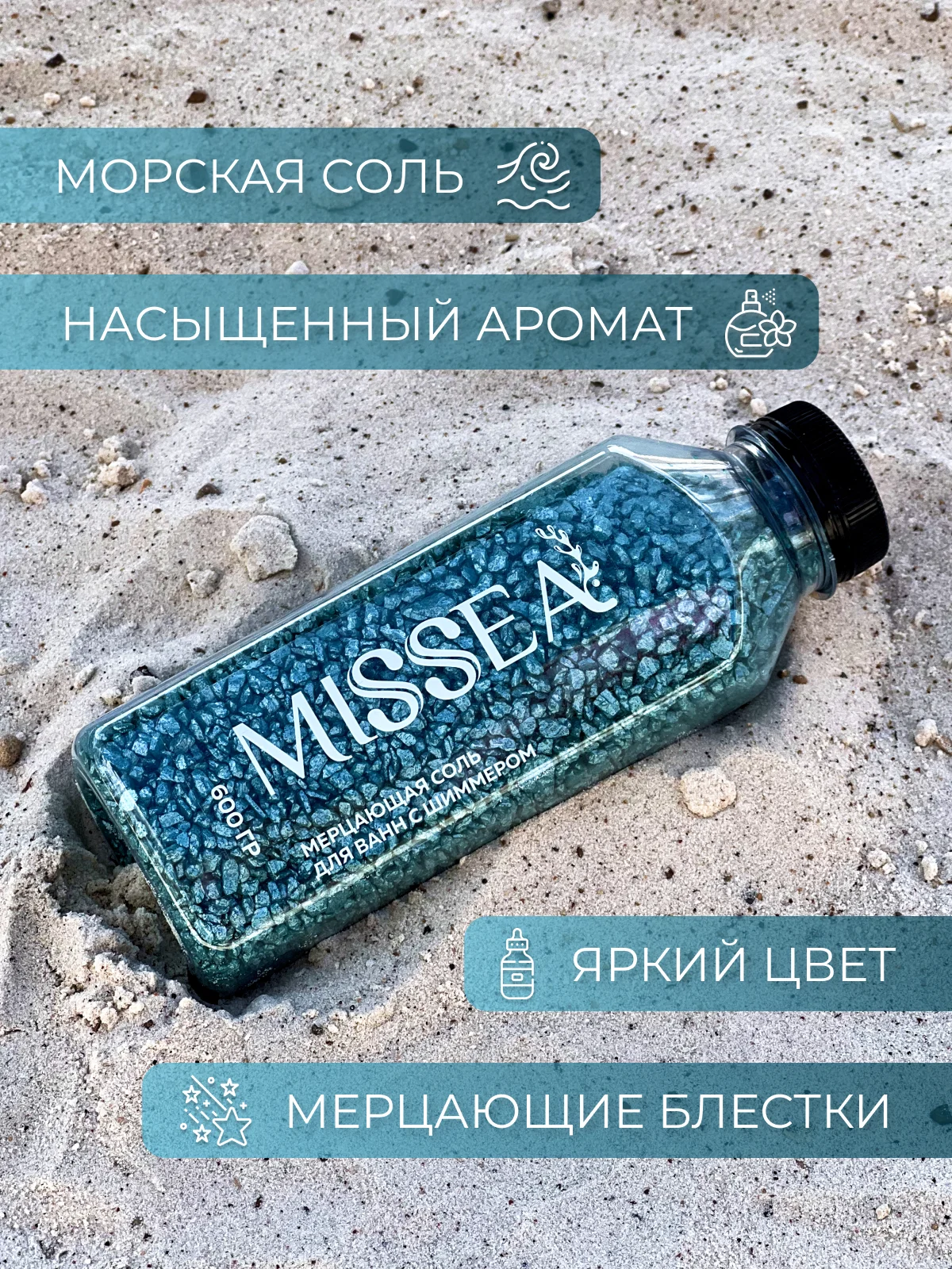 Бирюзовый соль для ванн с шиммером