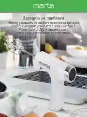 Белый миксер MARTA MT-MX1523A/ 300W/ цифровой дисплей/ 3  режима/ 2 насадки/ белый мрамор