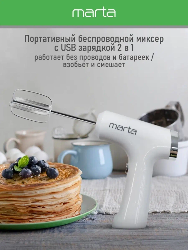 Миксер MARTA MT-MX1523A/ 300W/ цифровой дисплей/ 3  режима/ 2 насадки/ белый мрамор