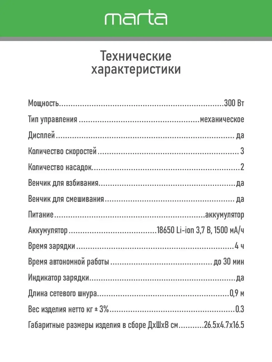 Белый миксер MARTA MT-MX1523A/ 300W/ цифровой дисплей/ 3  режима/ 2 насадки/ белый мрамор