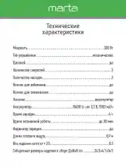 Белый миксер MARTA MT-MX1523A/ 300W/ цифровой дисплей/ 3  режима/ 2 насадки/ белый мрамор