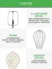 Белый миксер MARTA MT-MX1523A/ 300W/ цифровой дисплей/ 3  режима/ 2 насадки/ белый мрамор